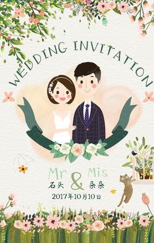 清新插画治愈系婚礼请柬