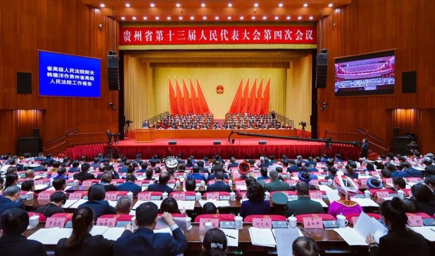 贵州省第十三届人民代表大会第四次会议举行第二次全体会议