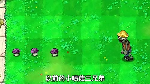 植物大战僵尸武艺超群的小喷菇三兄弟谁能消灭
