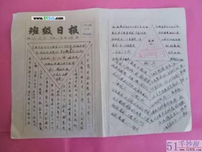 班级日报内容手抄报 安全内容手抄报