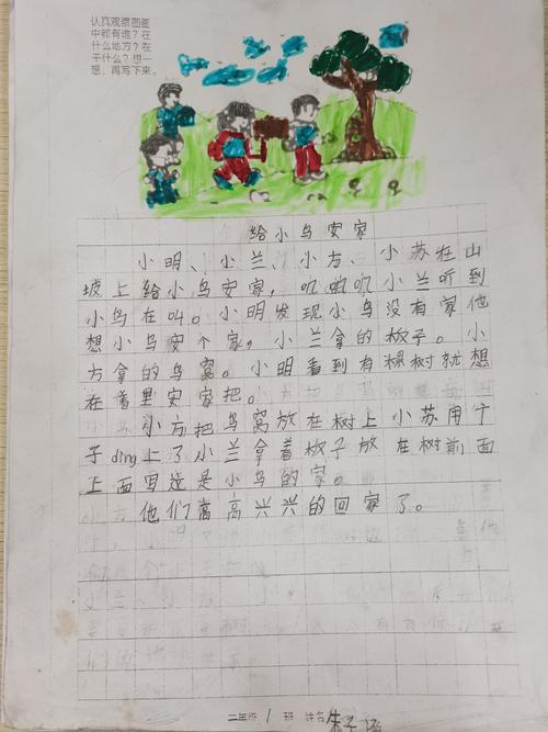 二年级一班看图写话集(七)《给小鸟安家》