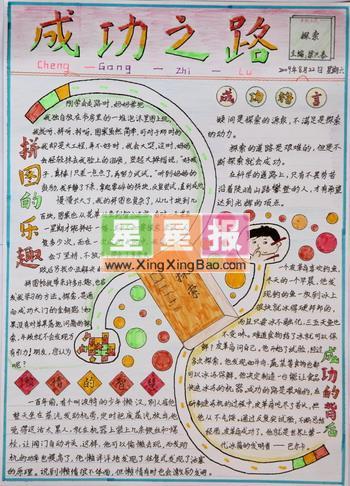 老百晓在线 手抄报图片 手抄报获奖作品 >> 成功之路手抄报正文内容