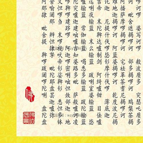 裁剪后可装框 丝绸挂画 卷轴画 佛教经文横幅装饰画 楞严咒佛顶光明