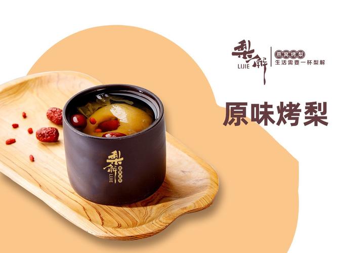 梨解·养生紫砂烤梨(星河world店)