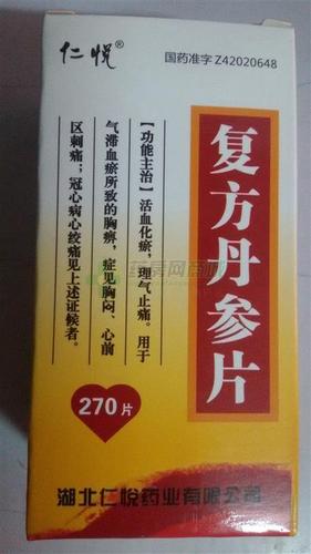 复方丹参片