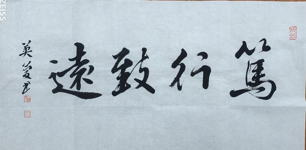 马英庆书法作品欣赏