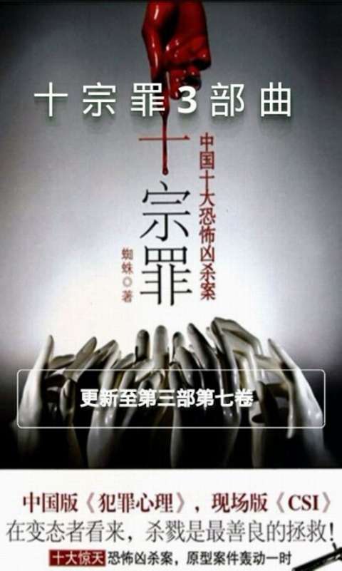 十宗罪3的介绍