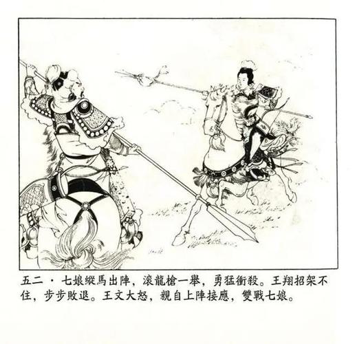 连环画---《杨门女将》