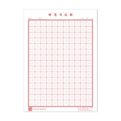 16开米字格硬笔书法练字纸200张