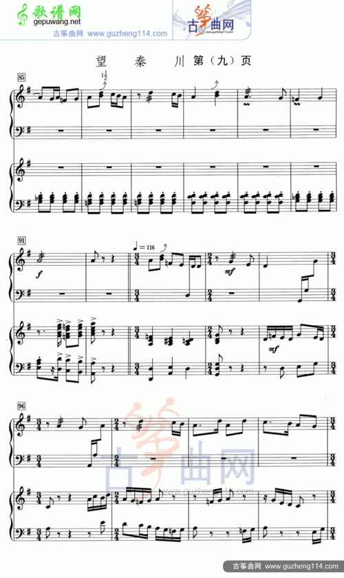 望秦川(五线谱)古筝曲谱