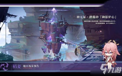 《原神》七国开放顺序一览 稻妻之后是哪个国家_原神