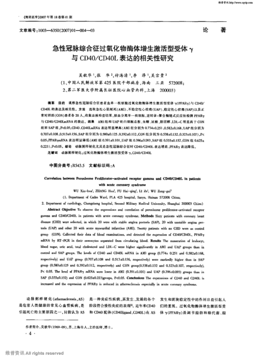 《海南医学》2007年第1期 4-6,共3页吴歆华张华付海清李泽吴宗贵