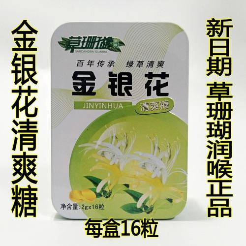 一折草珊瑚润喉糖金银花铁盒_2盒包邮正品 草珊瑚润喉 金银花清爽糖16