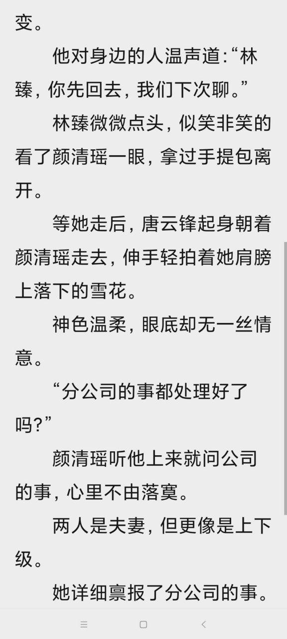 颜清瑶唐云锋~抖音火爆推荐颜清瑶唐云锋现代小说 《颜清瑶唐云锋》颜