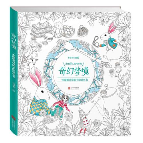 填色书 唯美减压神器 手绘减压书 手绘涂色书 一本漫游奇境 奇幻梦境