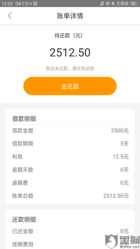 黑猫投诉借款2500四天后还款25125希望严肃处理