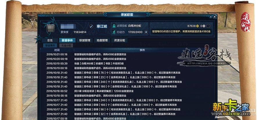 《天涯明月刀》帮派联盟和地盘介绍