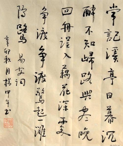 行书《李清照词》 作品局部放大 - 中国书法网 - www.