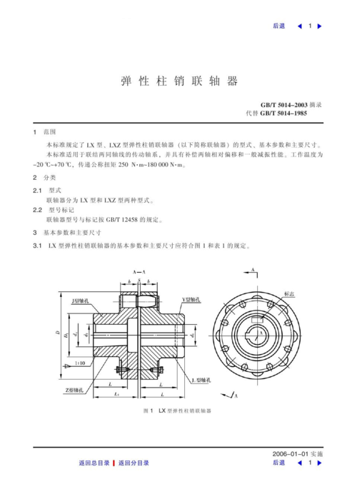 套柱销联轴器 联轴器选型 弹性柱销联轴器尺寸 联轴器标准 轴承型号