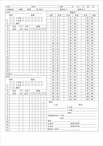 篮球赛计分表模板