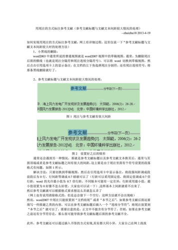 毕业论文参考文献标注释的毕业论文,毕业论文参考文献