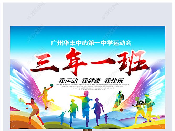 原创2018春季中小学学生运动会班牌设计举牌海报版权可商用