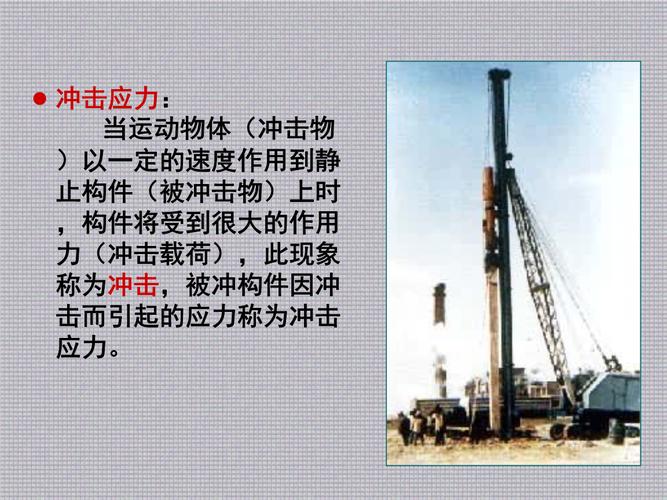 材料力学动载荷和交变应力第2节 冲击应力.ppt