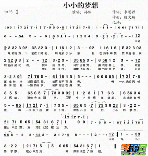 小小的梦想歌谱_小小的梦想歌词歌谱