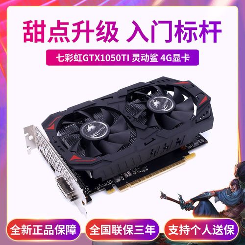七彩虹1050ti灵动鲨4g,七彩虹灵动鲨 七彩虹igame gtx 1050 ti 灵动鲨4g 电脑游戏独立显卡