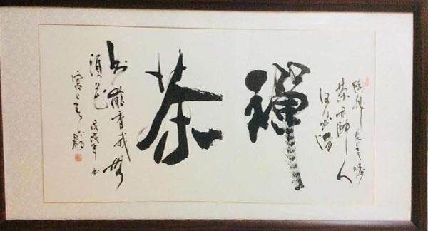 书法家宫春群作品欣赏