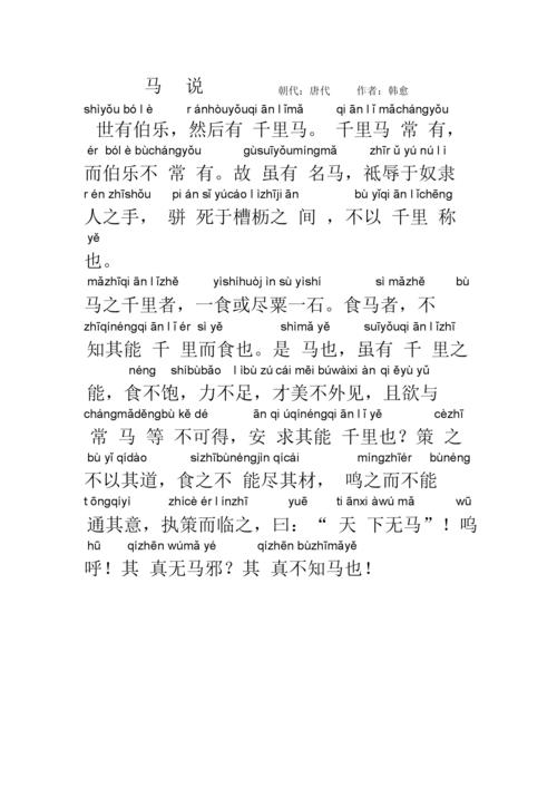 马说注音版本.doc 1页