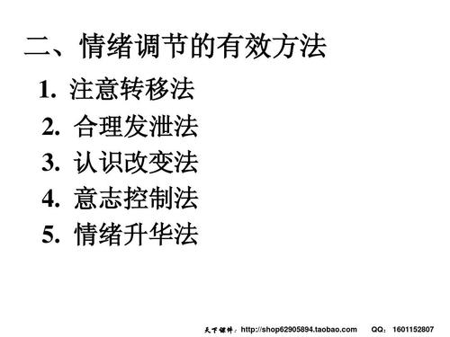 中学生《做情绪的主人》心理健康教育ppt课件