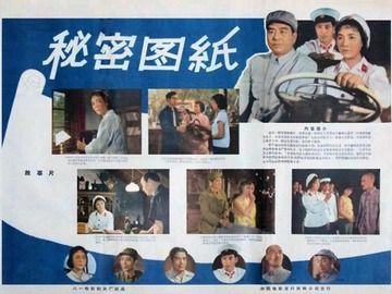秘密图纸 邢吉田