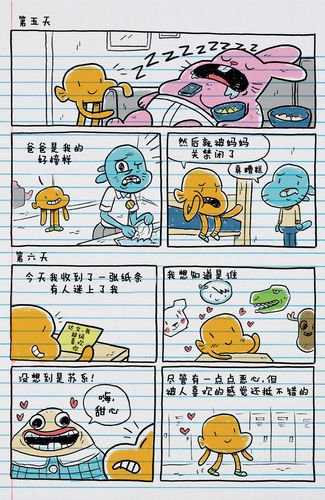 阿甘妙世界漫画3