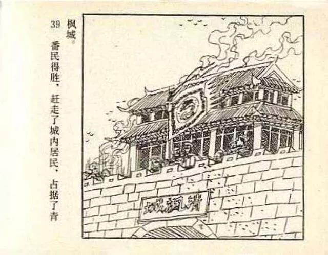 儒林外史故事连环画之《萧云仙从军》