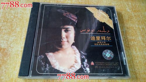 迪里拜尔维吾尔族花腔女高音独唱
