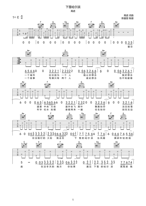 高进《下雪哈尔滨》吉他谱