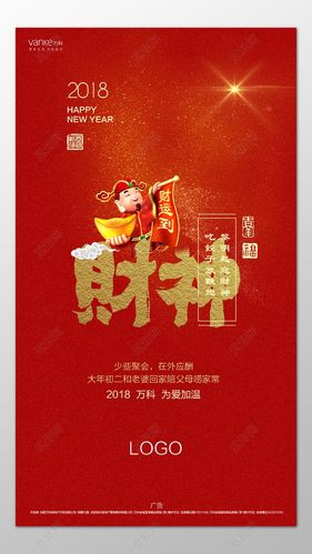新春接财神迎财神回家团圆中国风海报模板