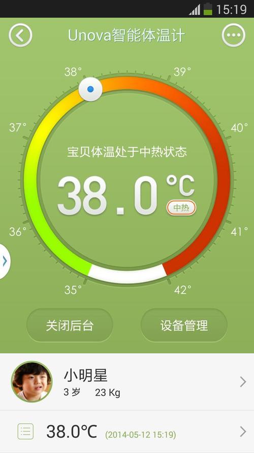 unova智能体温计