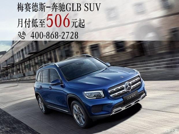 奔驰glb年底大促销购车享多重豪礼