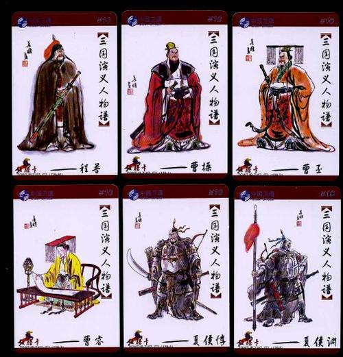 ===叶雄的《三国演义人物谱》中国卫通收藏卡129张1套===