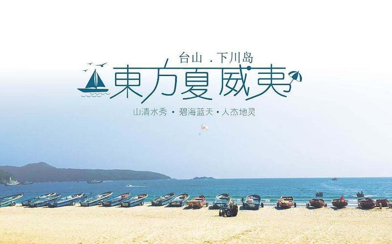 川岛风情
