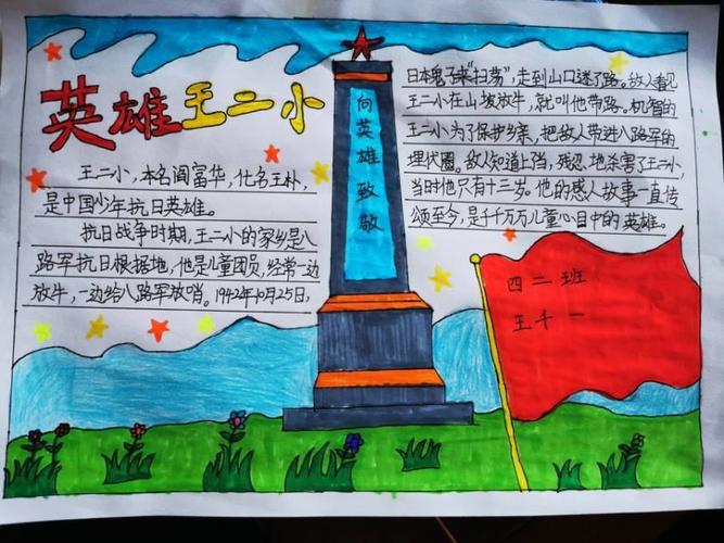 讲故事赞英雄,手抄报颂精神——英雄赞