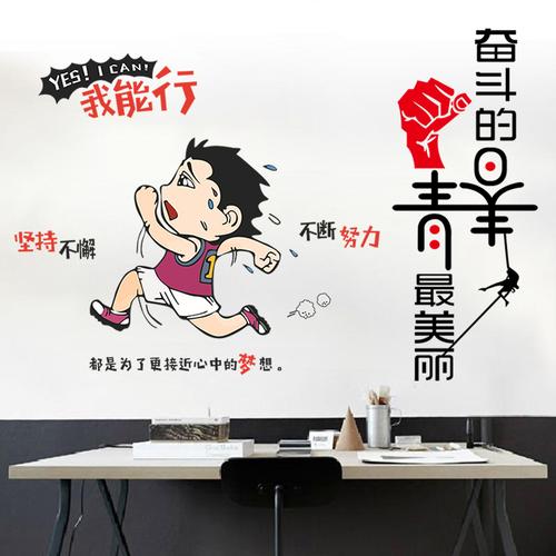 励志墙贴标语班级教室布置贴纸办公室装饰海报贴画文化墙壁纸自粘
