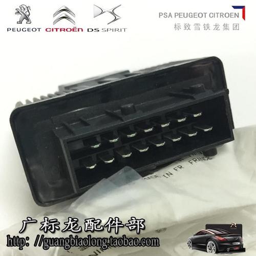 标致408 308 307 凯旋 世嘉 双密封继电器 abs继电器 法国进口