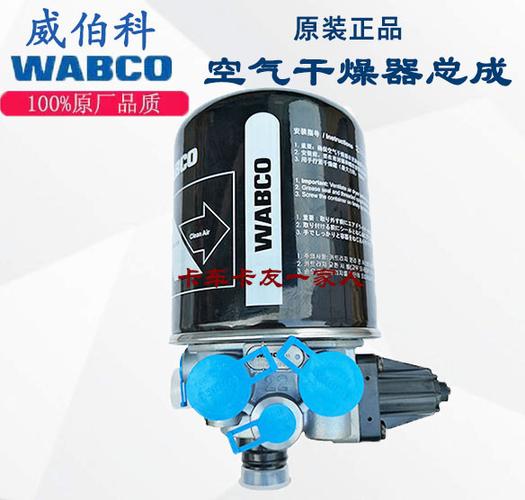 威伯科wabco干燥器总成天龙旗舰德龙x3000豪沃汕德卡原装