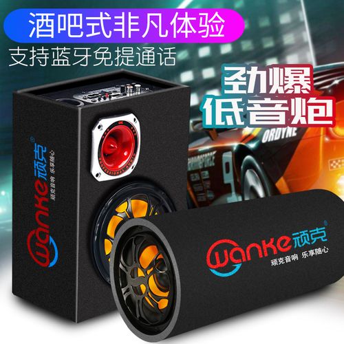 汽车低音炮音响车载蓝牙音箱12v24v车用超重低音货车农用车挖掘机