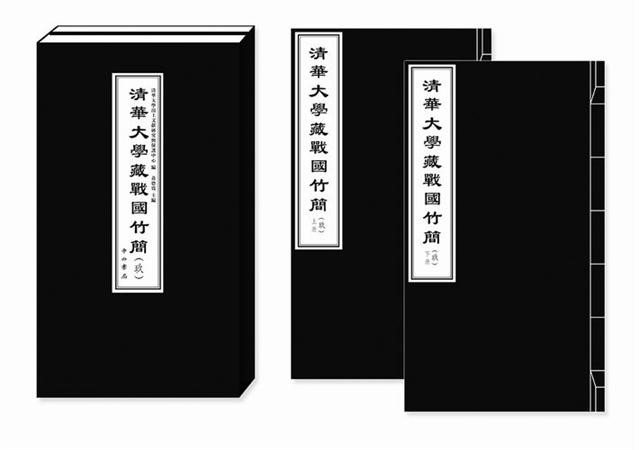 《清华大学藏战国竹简(玖)》