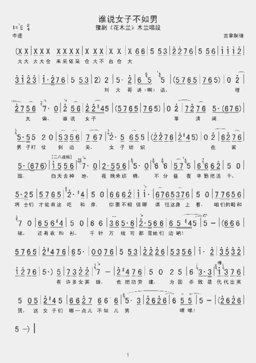 谁说女子不如男 歌谱简谱网