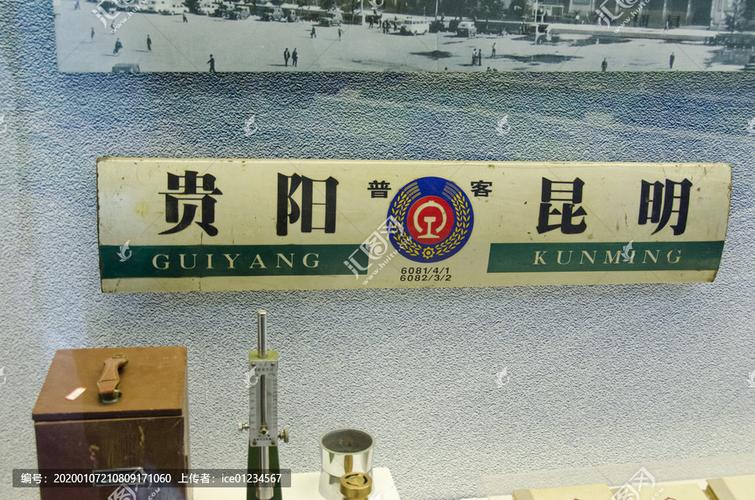 列车运行区段指示牌